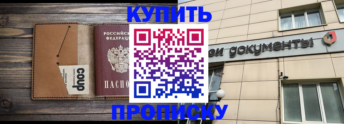 прописка для работы в Валдае